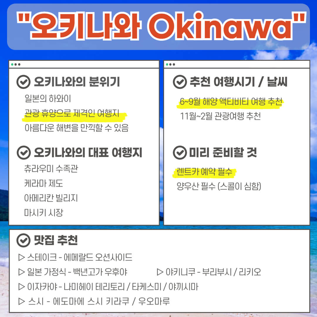 일본 여행지 추천 Tip