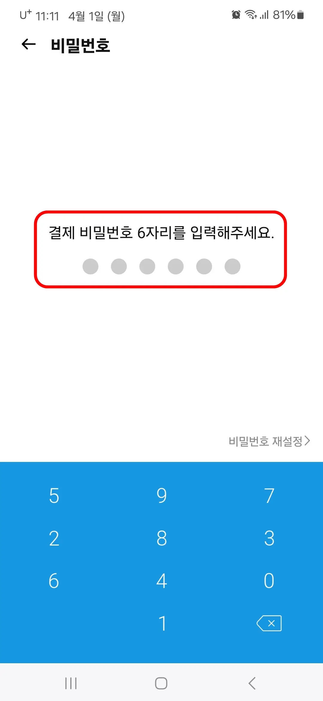 결제 비밀번호