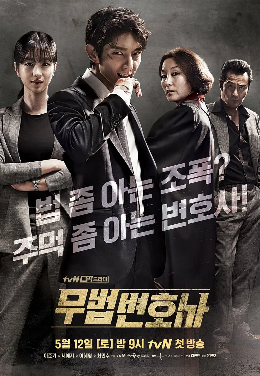 무법변호사 – 액션과 법정 드라마의 결합