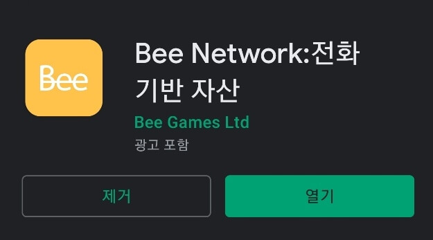 스토어에서-비코인-설치-사진