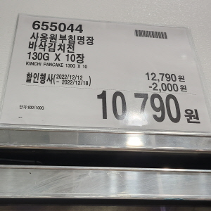 코스트코 광명점 할인