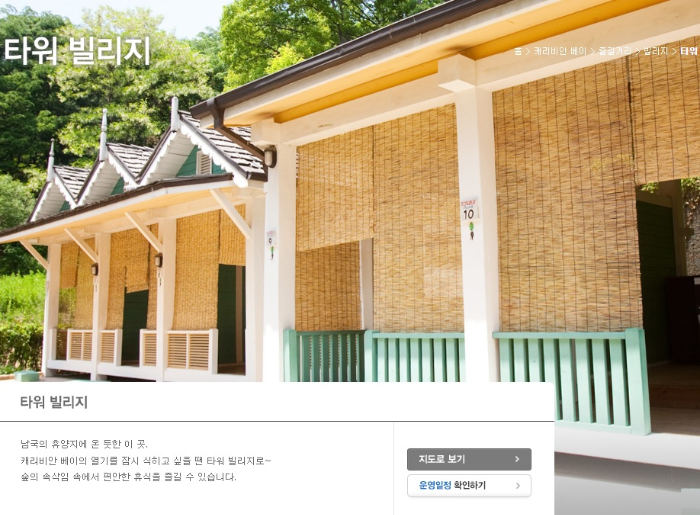 캐리비안베이 빌리지