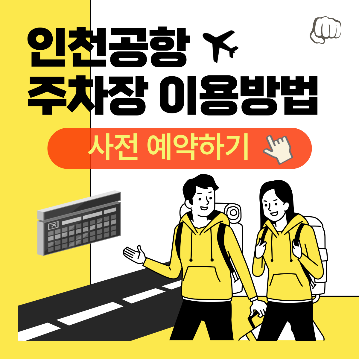 인천공항 주차장 예약 요금 할인 다자녀 환불