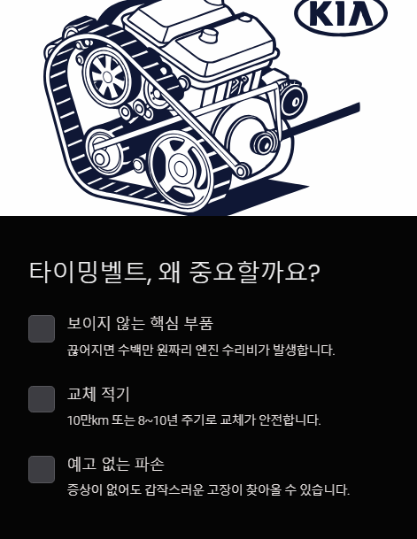 타이밍벨트 왜 중요할까요?
