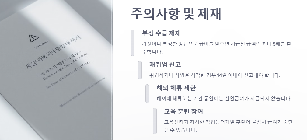 실업급여 알아보기: 수급조건(자발적퇴사시), 계산법,기간,절차