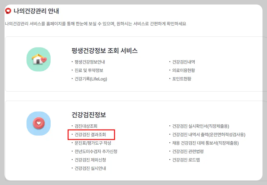 국민건강보험