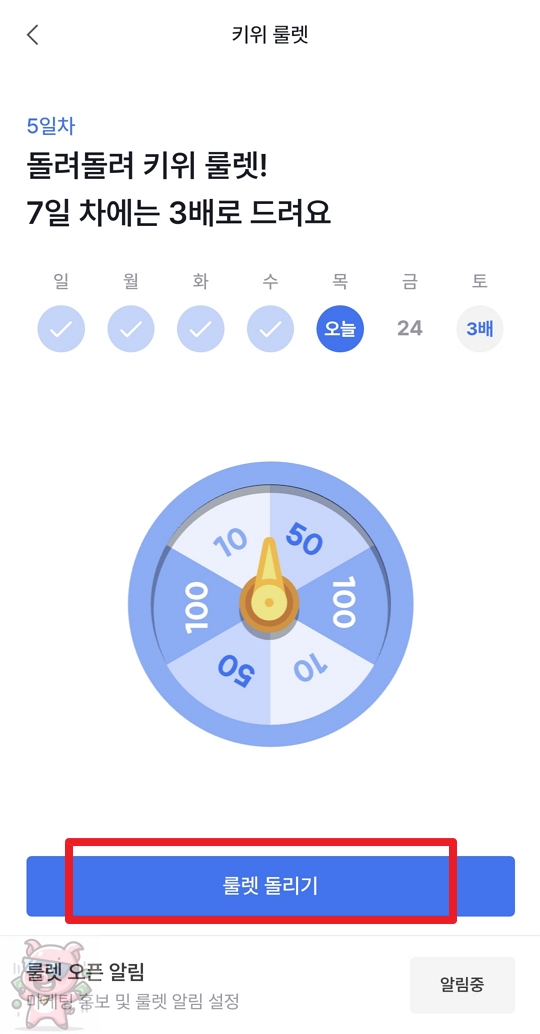 룰렐 돌리기 선택