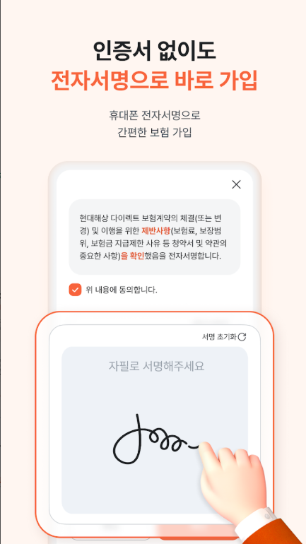 현대해상 다이렉트 자동차보험, 오토바이운전자보험 가입방법
