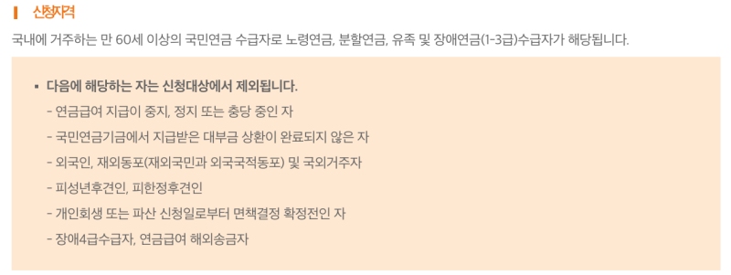 국민연금 담보대출 실버론 신청대상