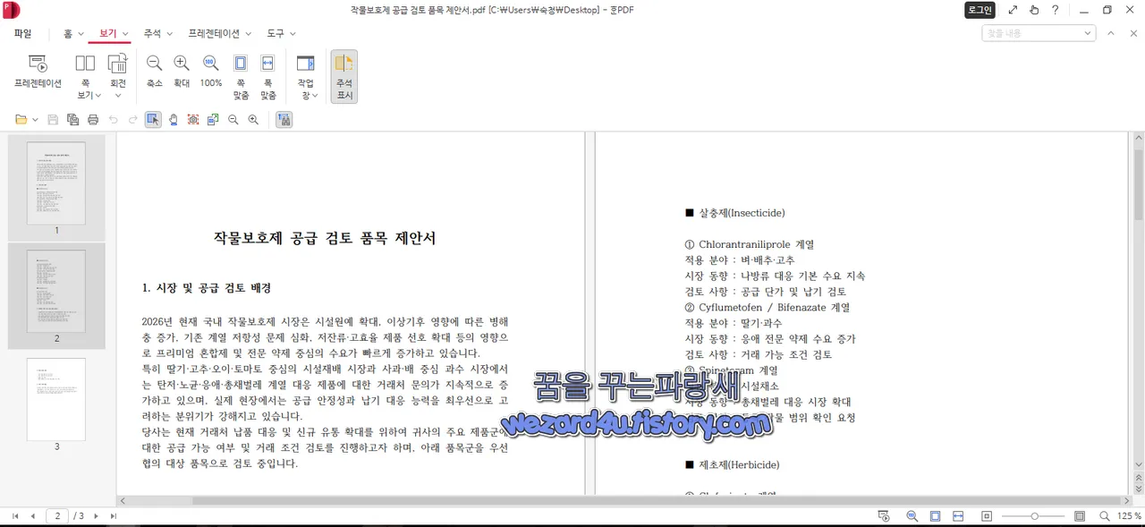 악성코드 실행 시 생성 되는 PDF 문서