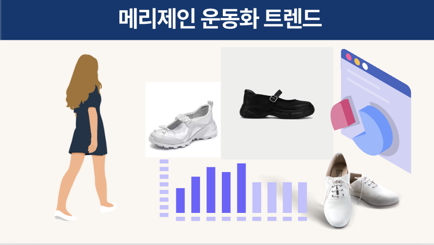 메리제인 운동화 TOP 5