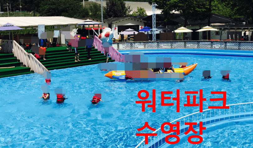배다골테마파크-워터파크