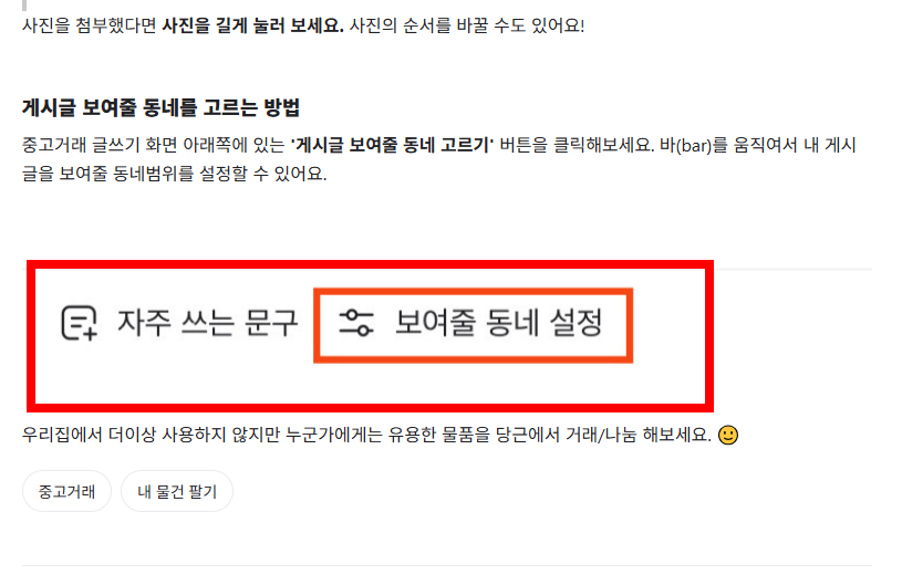 당근마켓 물건 올리는 방법 간단 소개