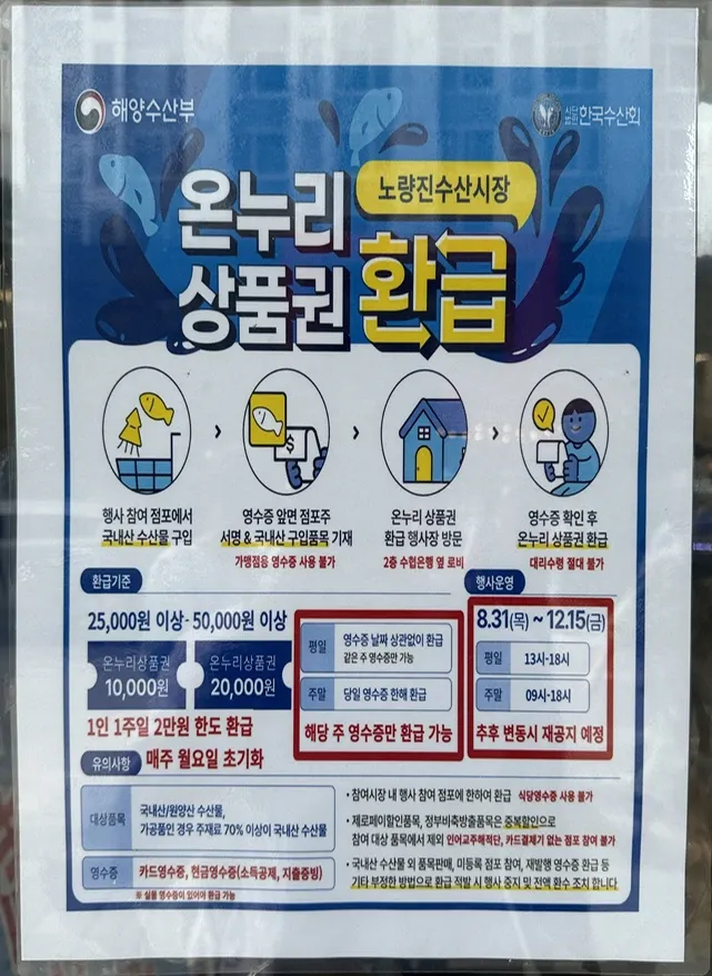 온누리상품권-환급-행사