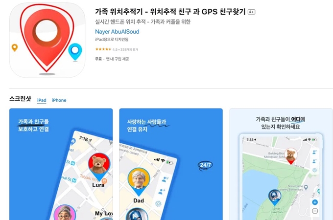 가족위치추적 앱 설치방법 가이드