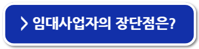 주택임대사업자 세제혜택 정리