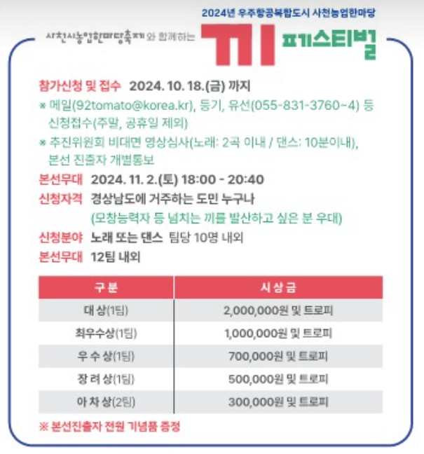 2024 사천시 농업한마당축제 프로그램