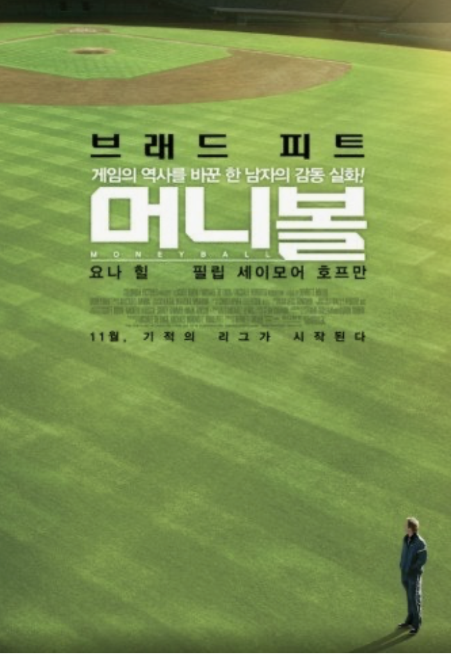 실화를 바탕으로 한 스포츠 비하인드 영화 추천 10선에 대한 사진