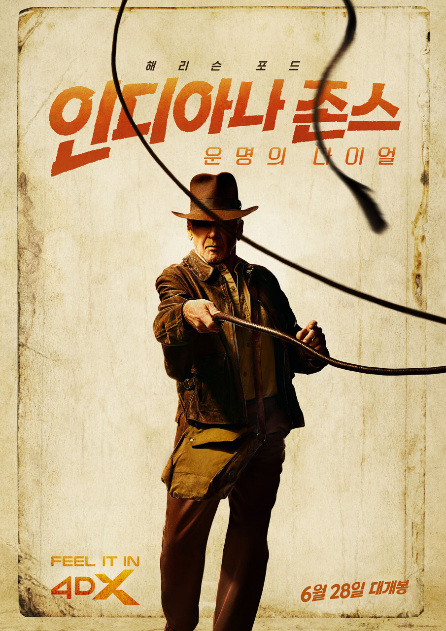 인디아나 존스-운명의 다이얼