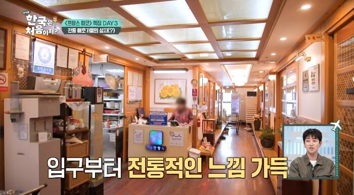 어서와한국은처음이지-전주