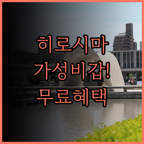 히로시마 에키마에 유니버설 호텔 신칸