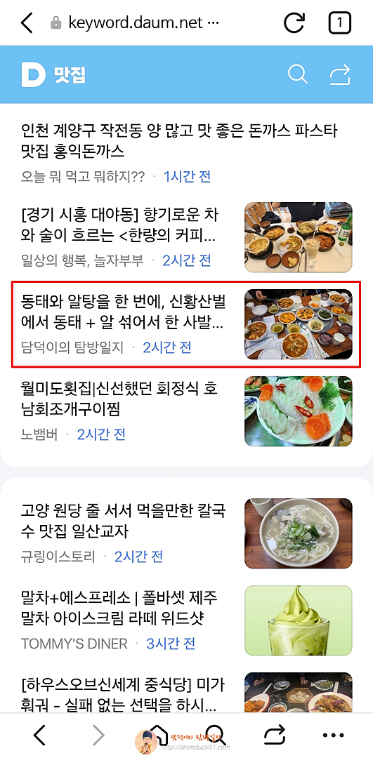2025년 5월 7일 다음 모바일 키워드 채널 #맛집