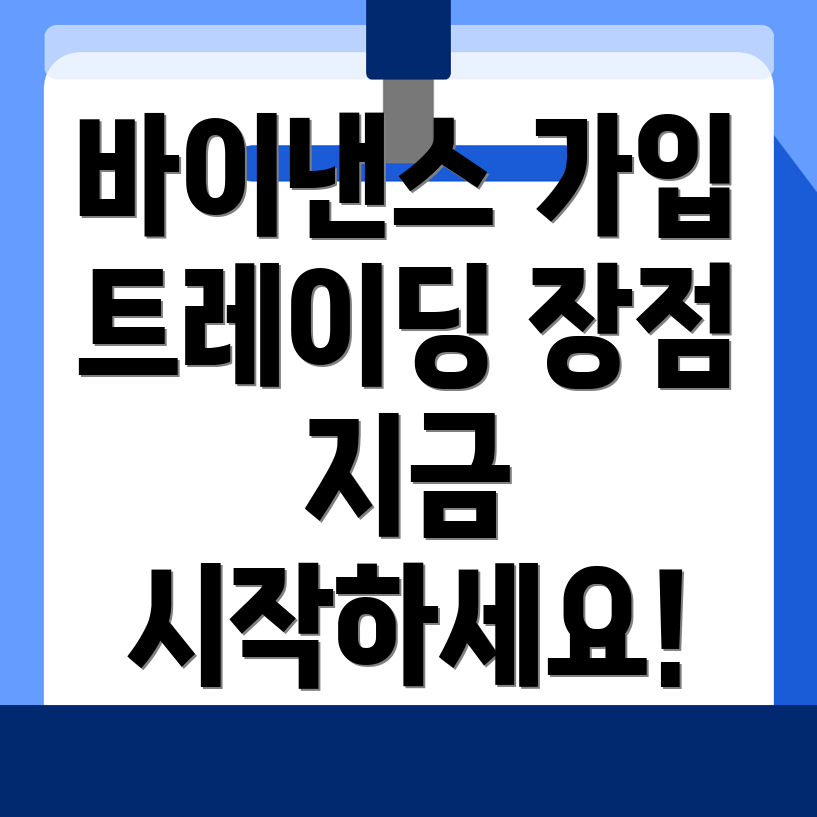 바이낸스 거래소