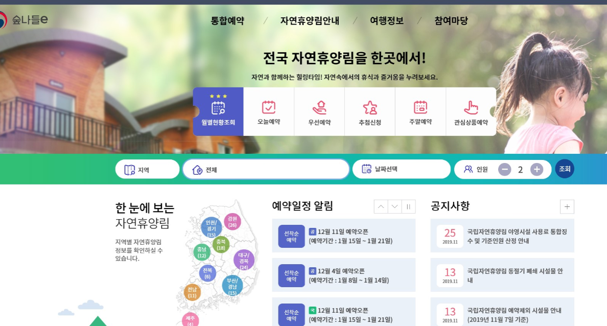 자연휴양림 예약정보시스템 접속화면 이미지 썸네일