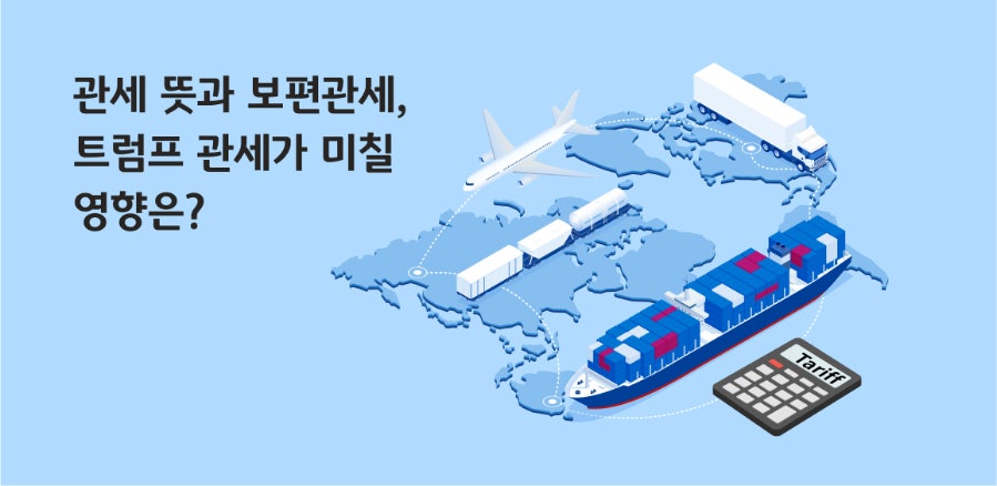 미국 vs 중국 관세전쟁