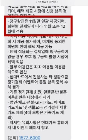 현대카드-청구할인내역