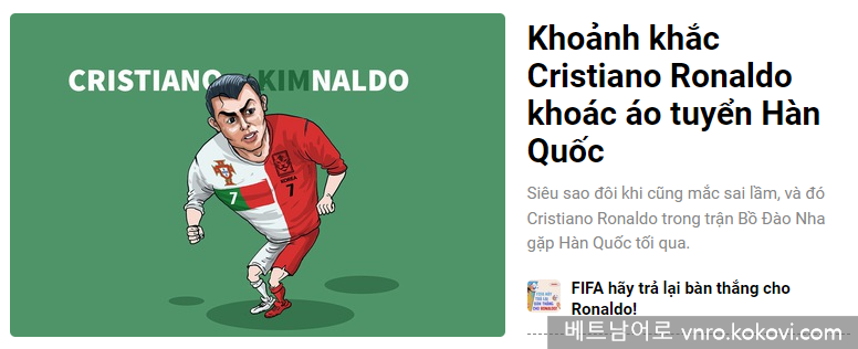 한국인이었던 호나우도 만평