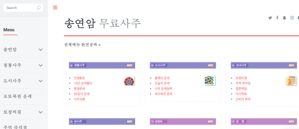 송연암-무료-사주-사이트