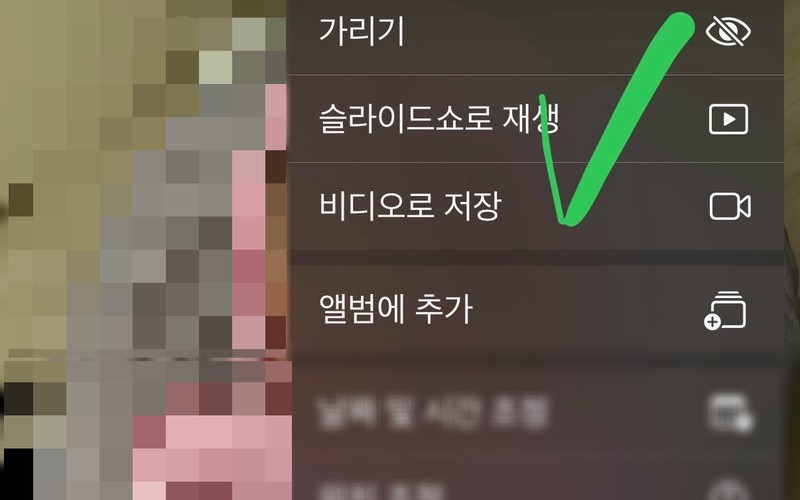 라이브 포토를 GIF, 동영상으로 변환하는 방법 및 아이폰 꿀팁 정리 -