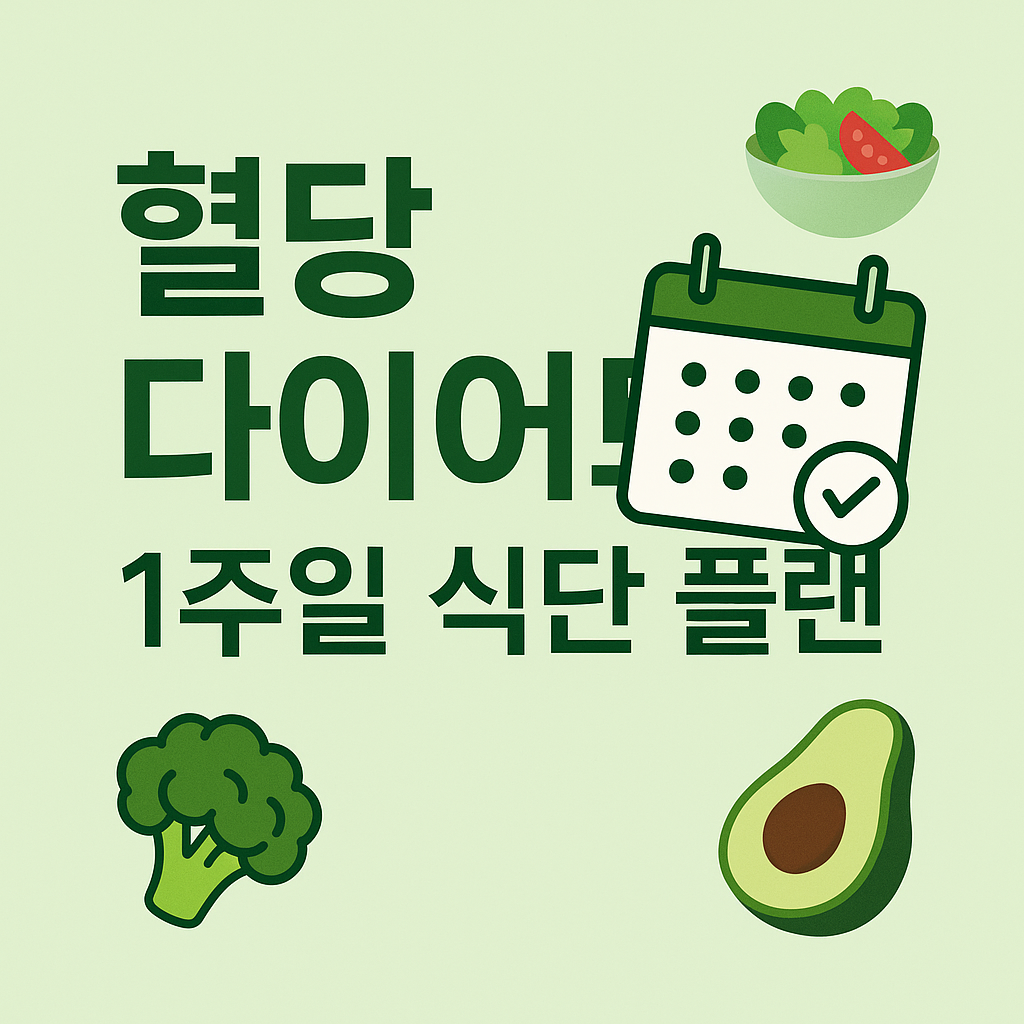 1주일 다이어트 식단 추천