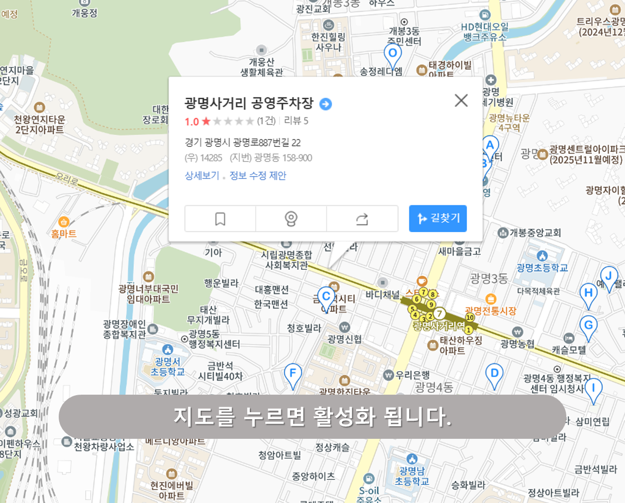 광명사거리 공영주차장