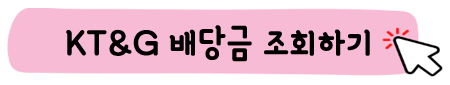 Investing.com-배당금-조회하기