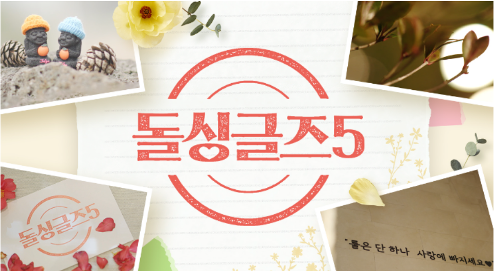 돌싱글즈5 전출연진 프로필 정보