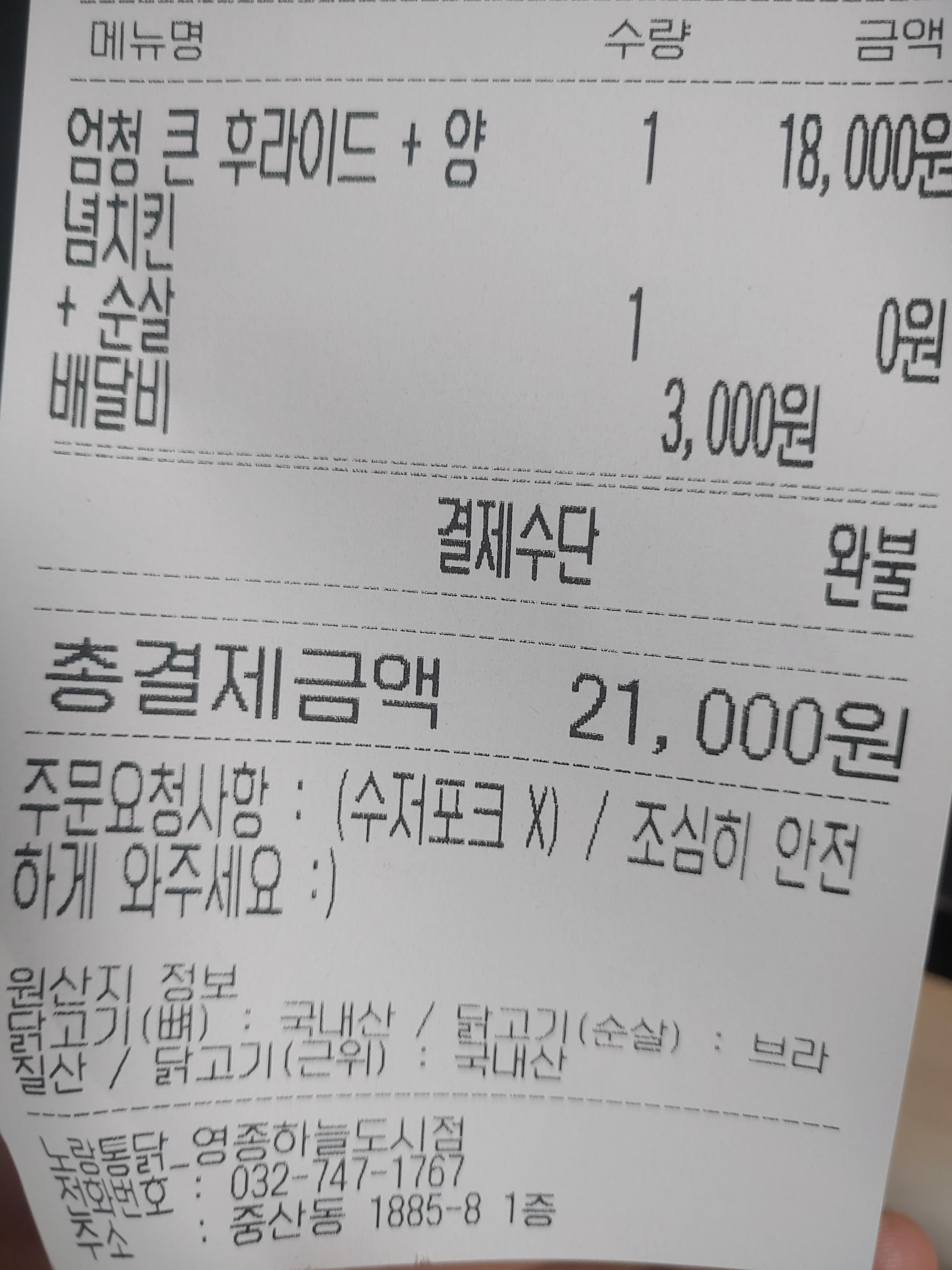 노랑통닭 배달
