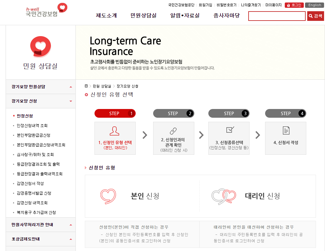 장기요양인정신청