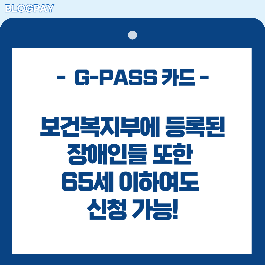 경기도 지패스(G-PASS)카드 발급방법