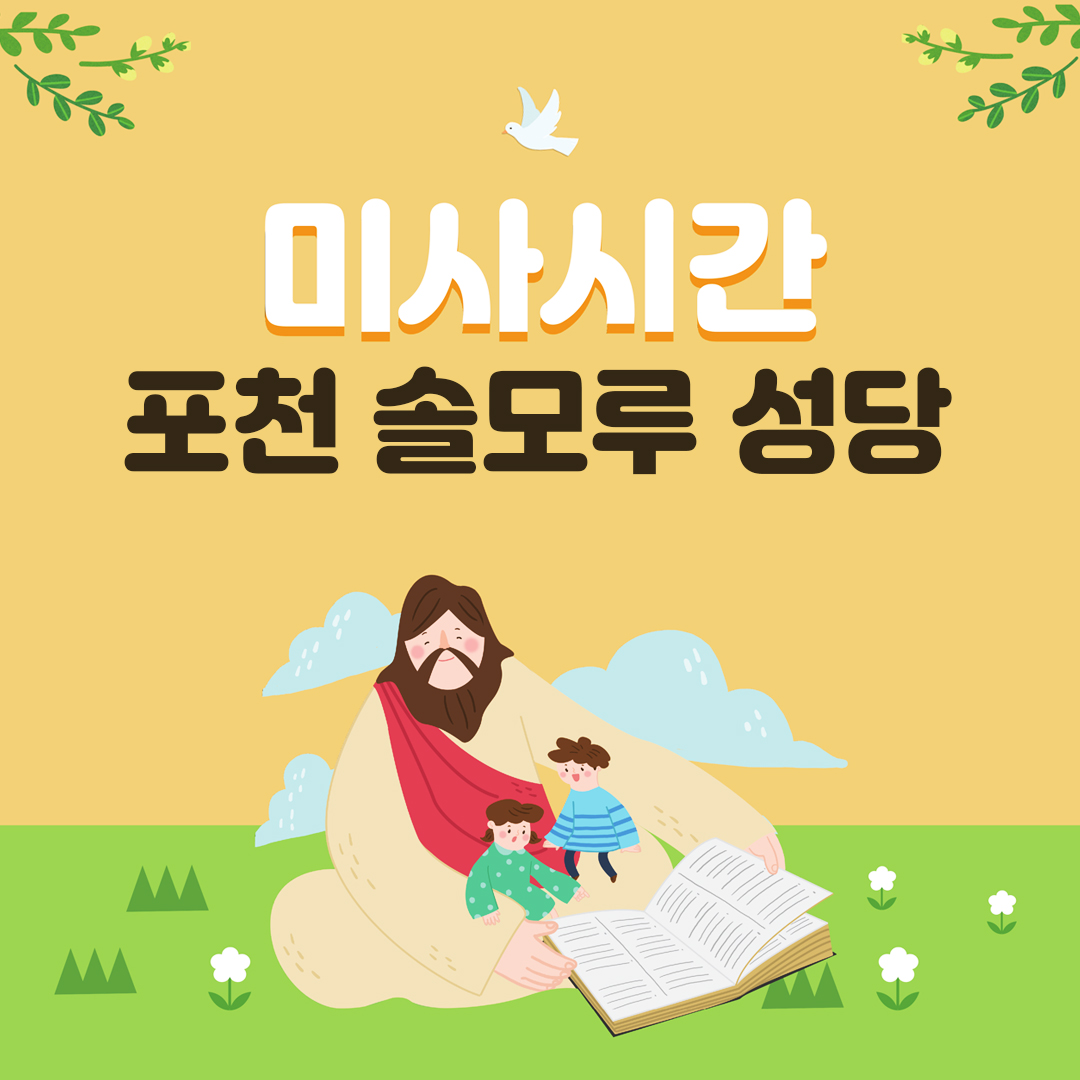 경기도 포천시 솔모루성당