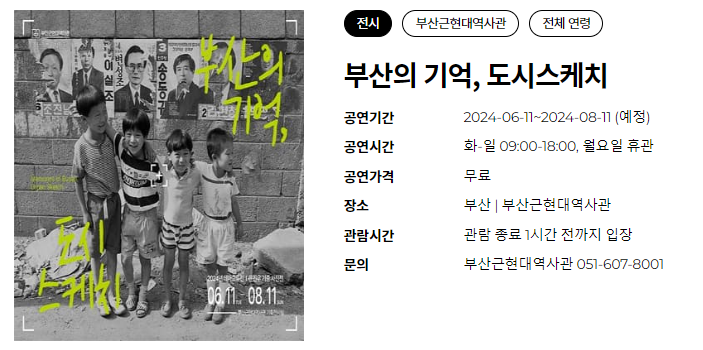 부산근현대역사관 테마전