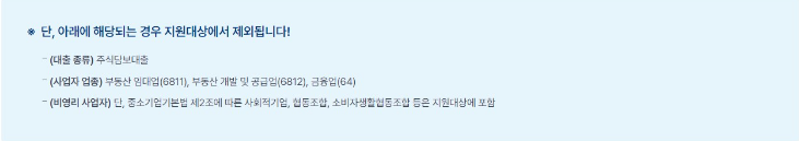 소상공인 이자환급, 전기요금 특별지원 신청방법