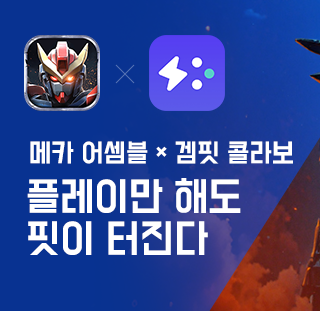 메카어셈블 쿠폰 코드 티어 공략 정보 전투방식 장비슬롯 로그라이크 게임 1