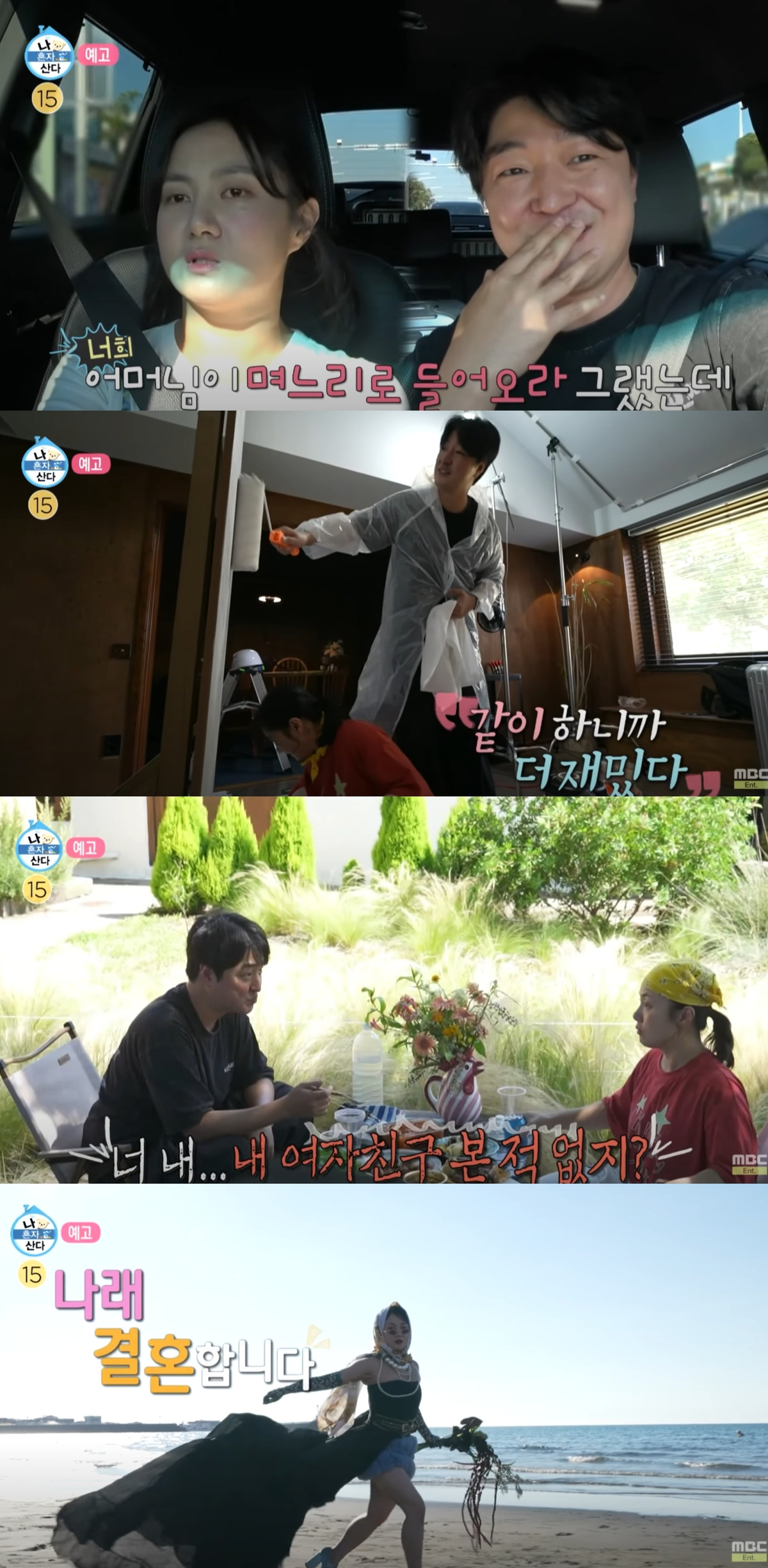 박나래 남사친,박나래 결혼