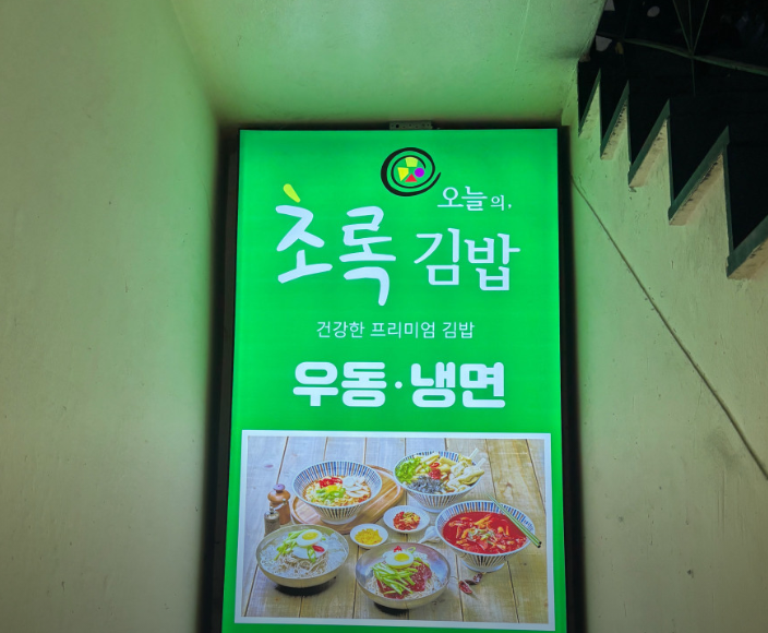 생생정보 2493회 김밥 맛집 엄마김밥 오늘의초록김밥