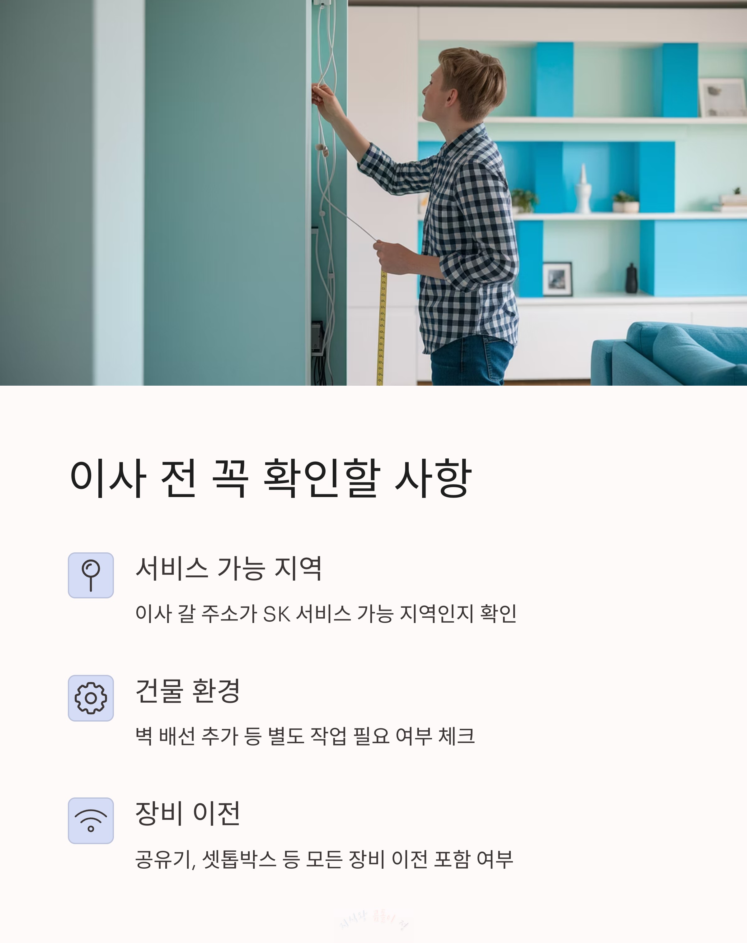 이사 전 꼭 확인할 사항
