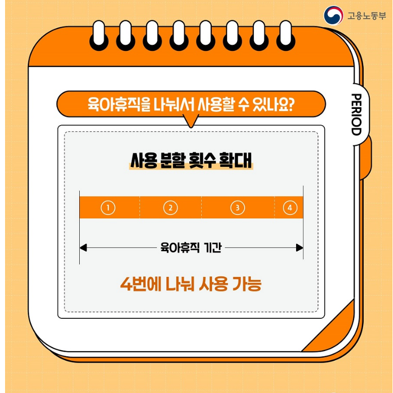 육아휴직제도개선안