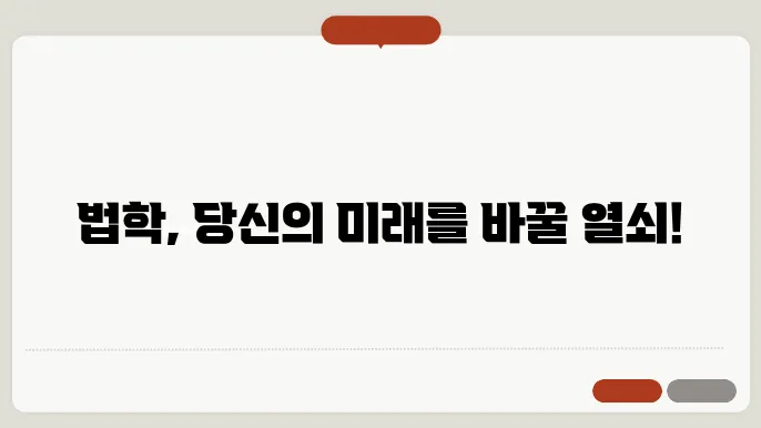 법학과 로스쿨