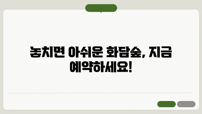 화담숲 예약